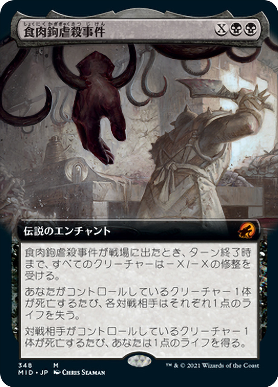 The Meathook Massacre (Extended Art), Innistrad: Midnight Hunt - Variants  - Japanese