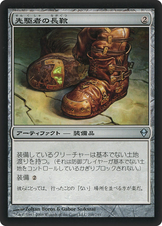 Trailblazer's Boots | Zendikar - Japanese | Star City Games
