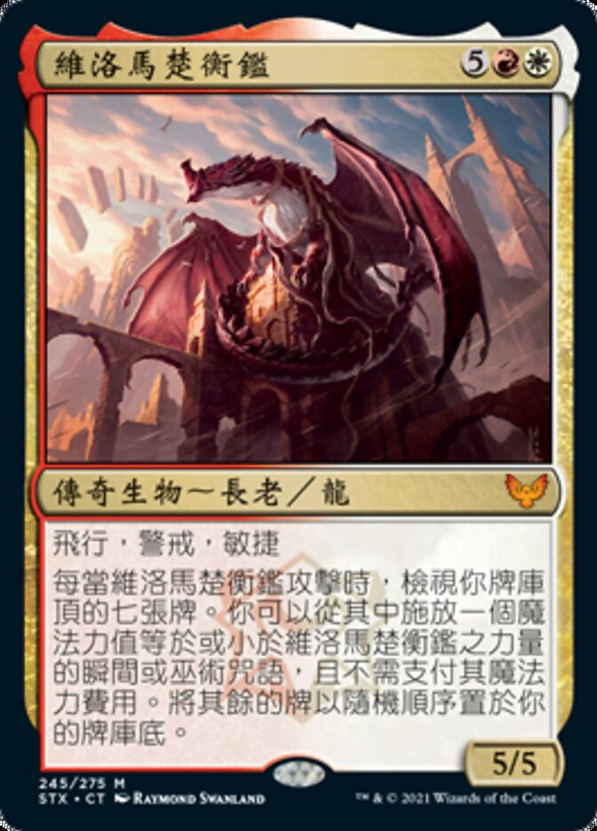 Velomachus Lorehold | Strixhaven: School of Mages - Chinese