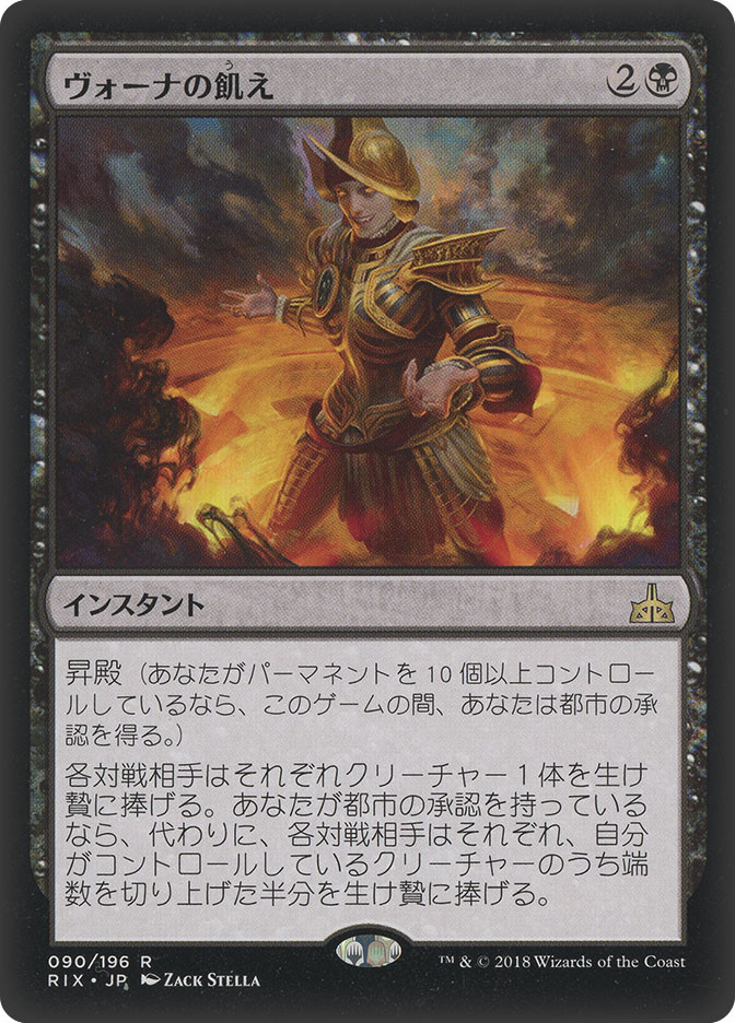 Vona's Hunger | Rivals of Ixalan - Japanese | Star City Games