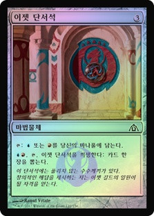 MTG Clave Pétrea Orzhov (Orzhov Cluestone) Dragon's Maze - HP - Madtoyz