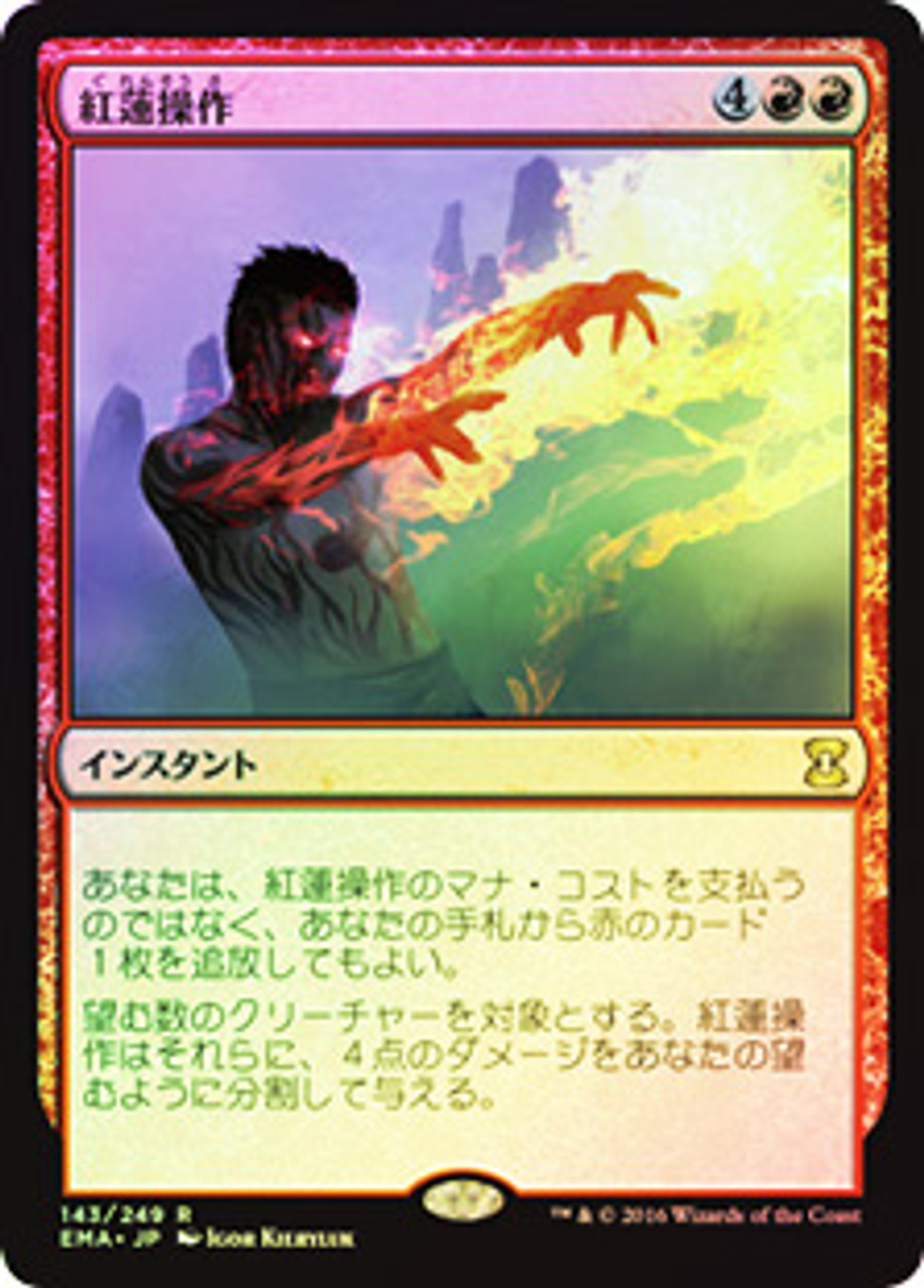 紅蓮操作　日語　Foil 紅蓮操作日語Foil