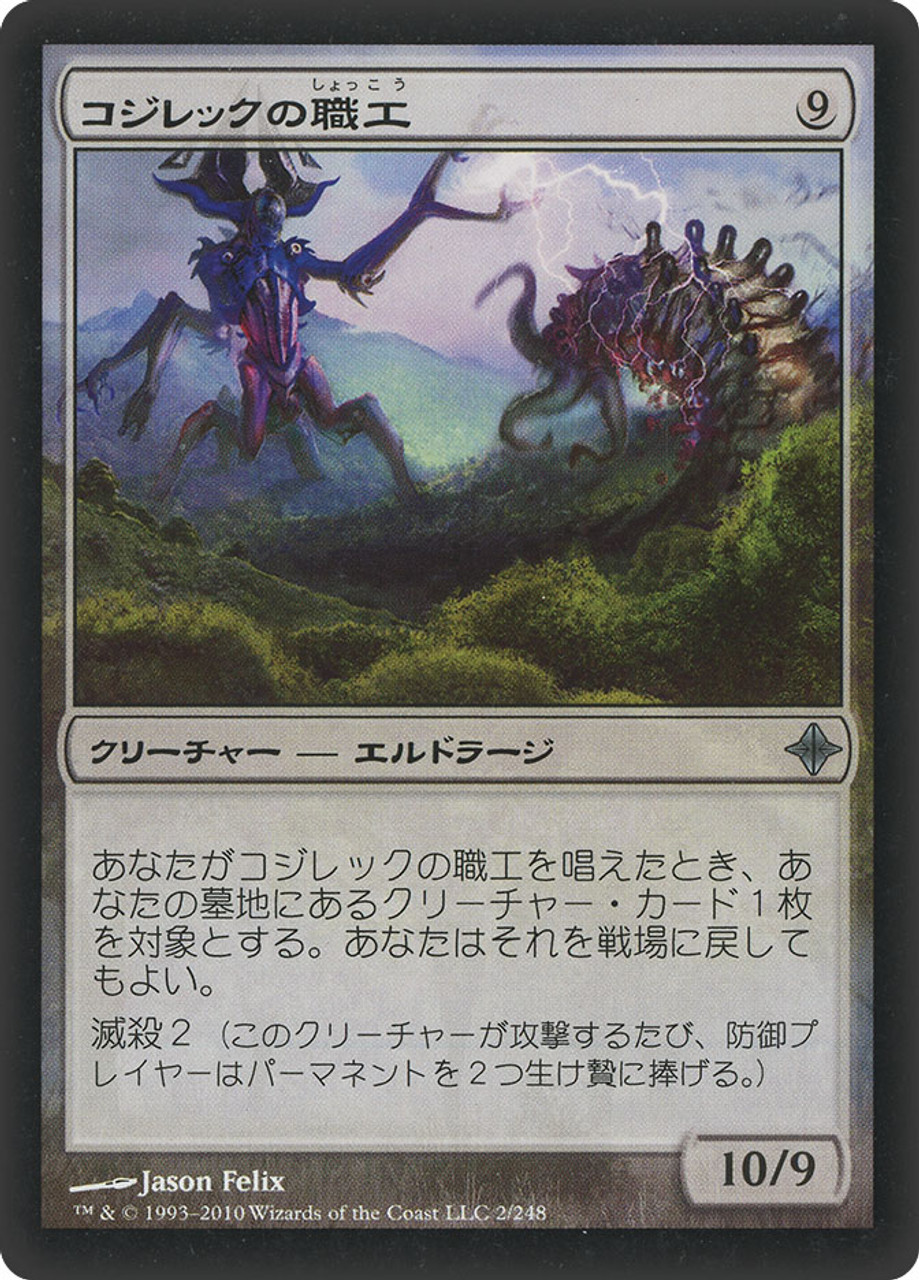 Artisan of Kozilek | Rise of the Eldrazi - Japanese | Star City Games