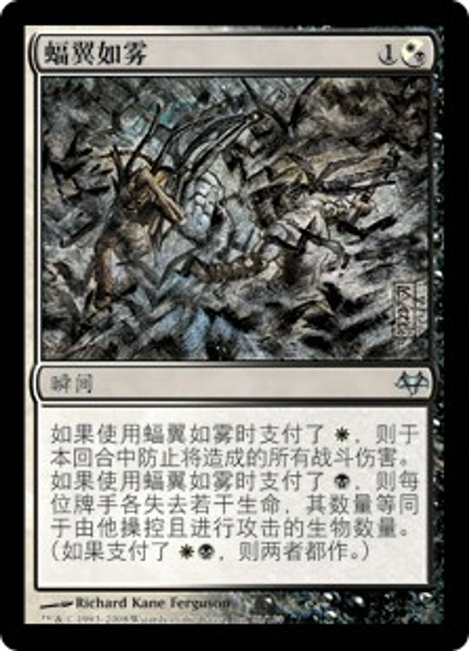 Batwing Brume | Eventide - Chinese - Simplified | Star City