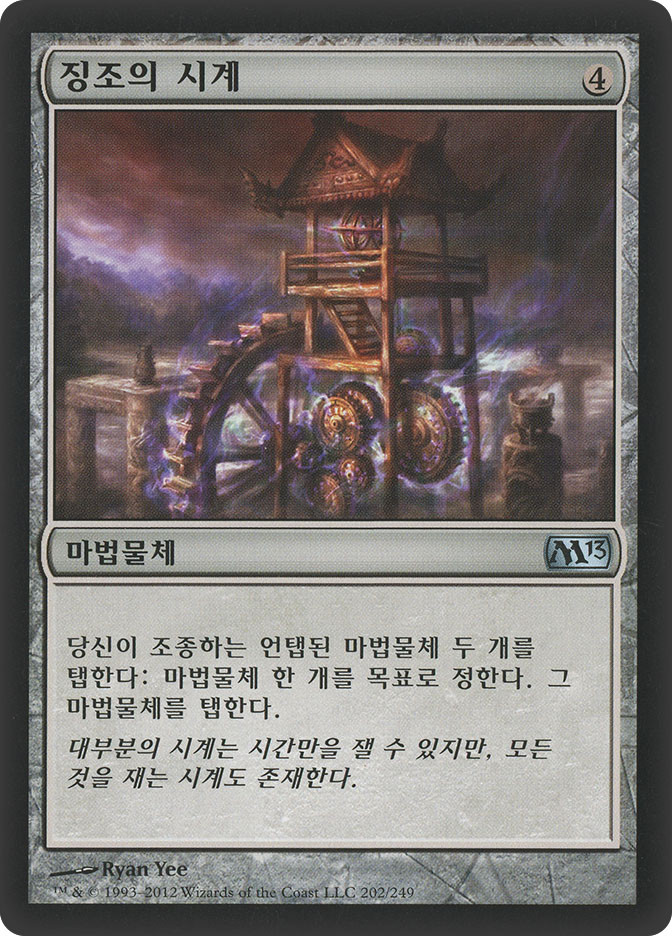 Clock of Omens | Magic 2013 - Korean | Star City Games