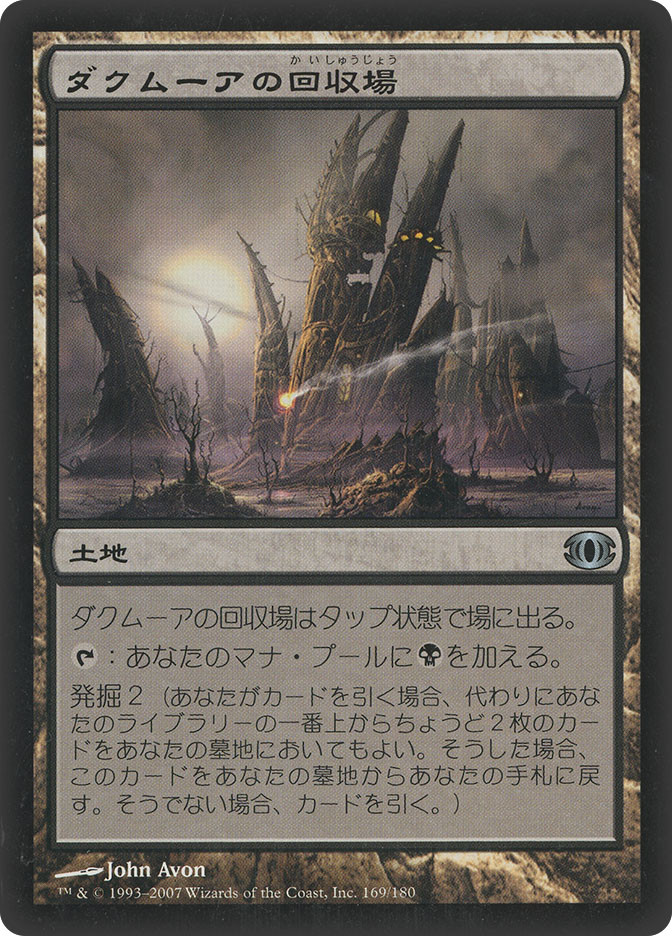 Dakmor Salvage | Future Sight - Japanese | Star City Games Dakmor Salvage | Future Sight - Japanese | Star City Games