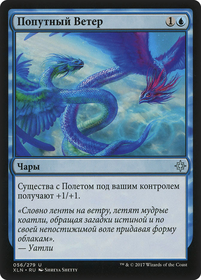 Favorable Winds | Ixalan - Korean | Star City Games