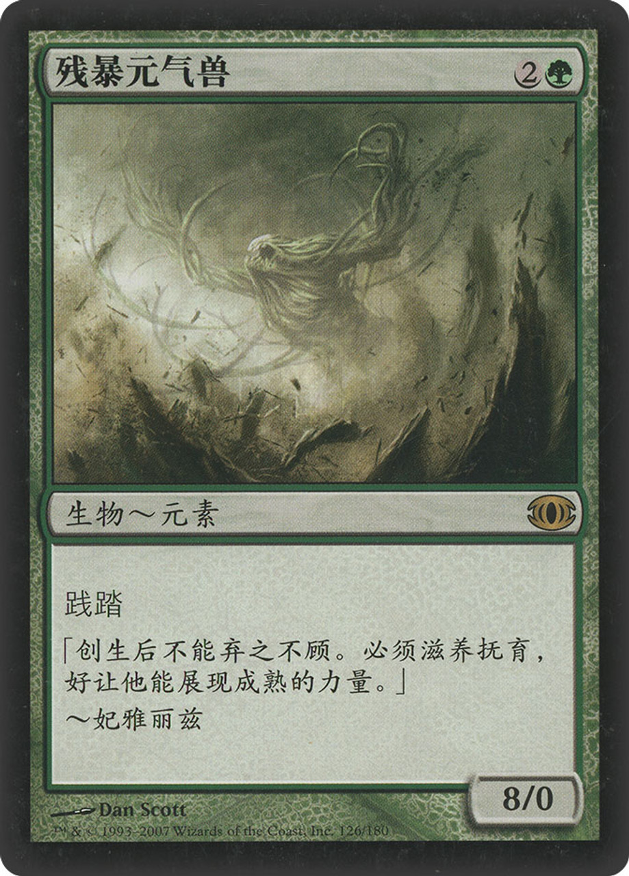 Force of Savagery | Future Sight - Chinese - Simplified