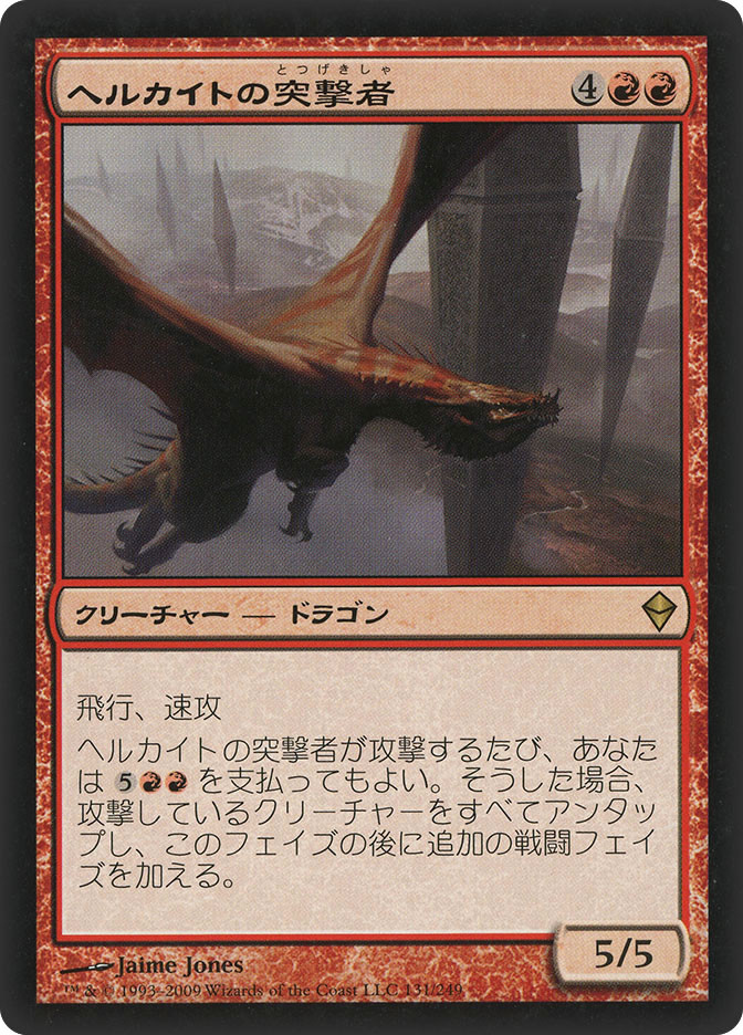 Hellkite Charger | Zendikar - Japanese | Star City Games