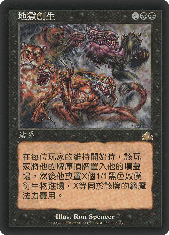 Infernal Genesis | Prophecy - Chinese - Traditional | Star City Games