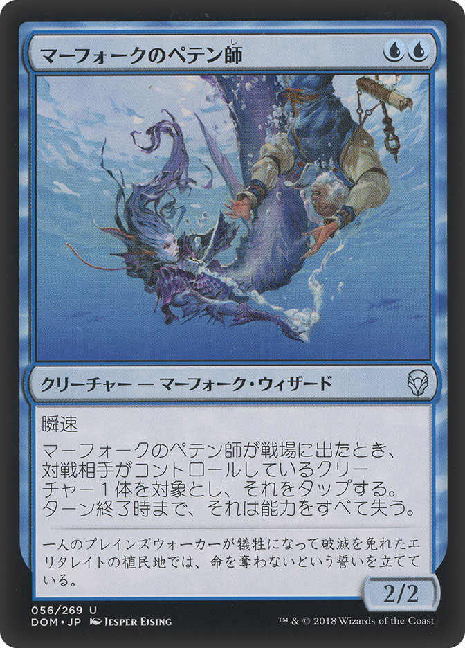 Merfolk Trickster | Dominaria - Japanese | Star City Games