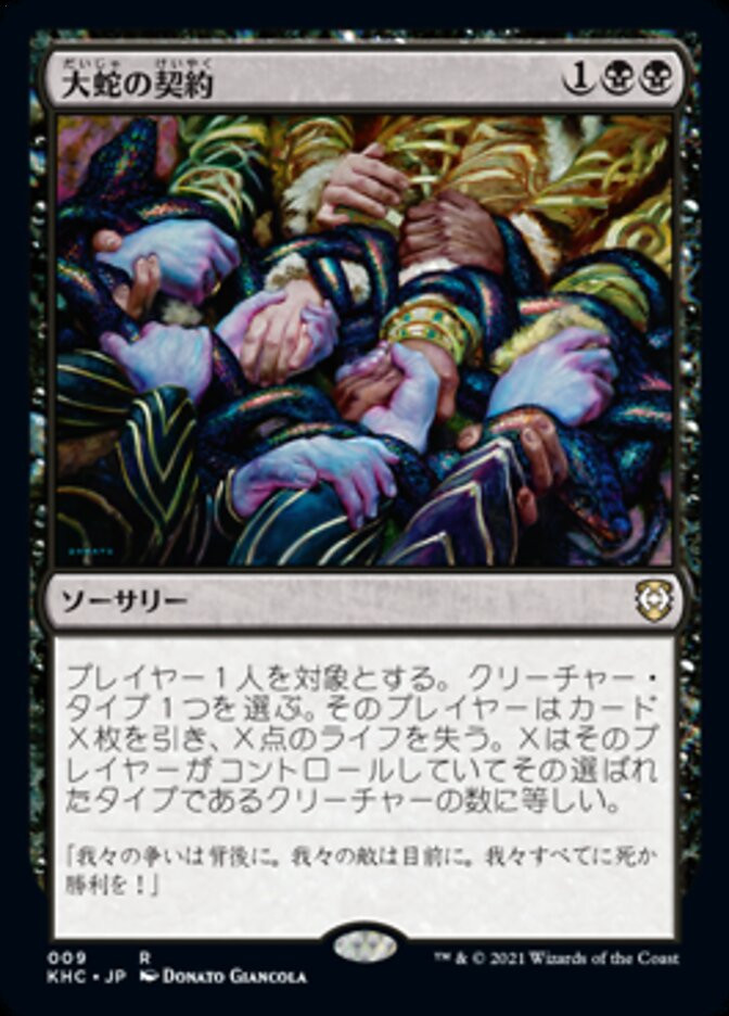 MTG　アンパサンド　強き者の下僕 Pact of the Serpent | Kaldheim Commander - Japanese | Star City Games