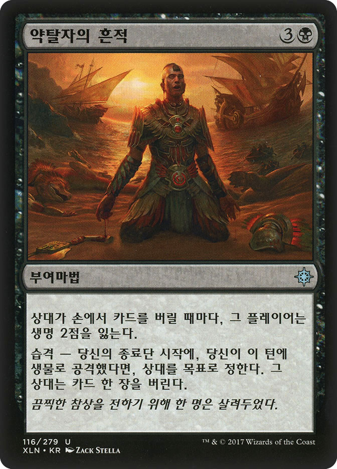 Raiders' Wake | Ixalan - Korean | Star City Games