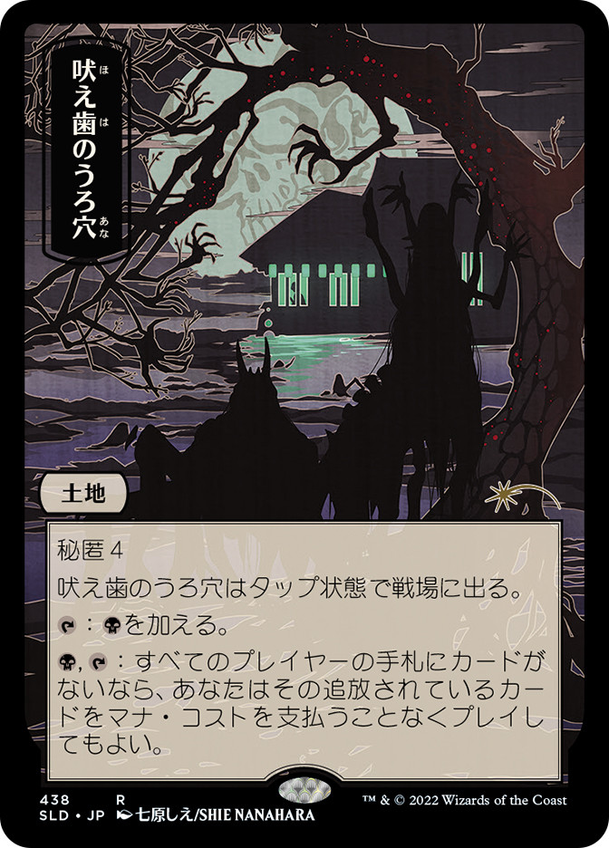 Howltooth Hollow | Secret Lair Drop - Japanese | Star City Games