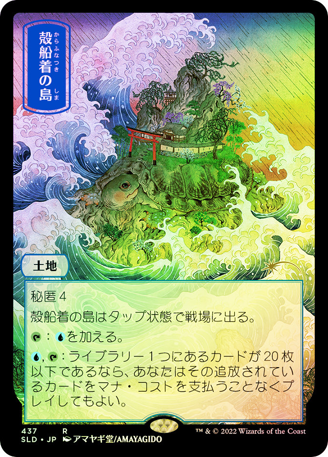 Shelldock Isle (#0437) | Secret Lair Drop - Japanese | Star City Games