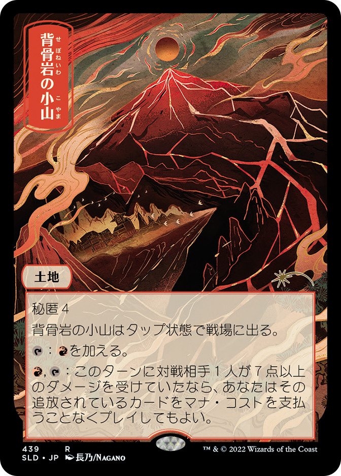 Spinerock Knoll | Secret Lair Drop - Japanese | Star City Games