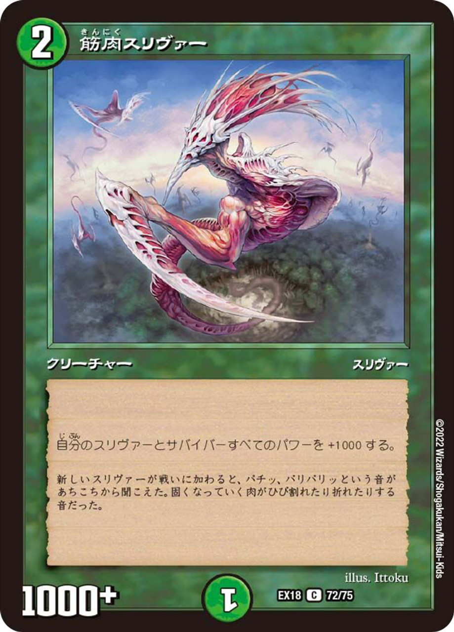 Muscle Sliver (Duel Masters) (Not Tournament Legal) | Promo