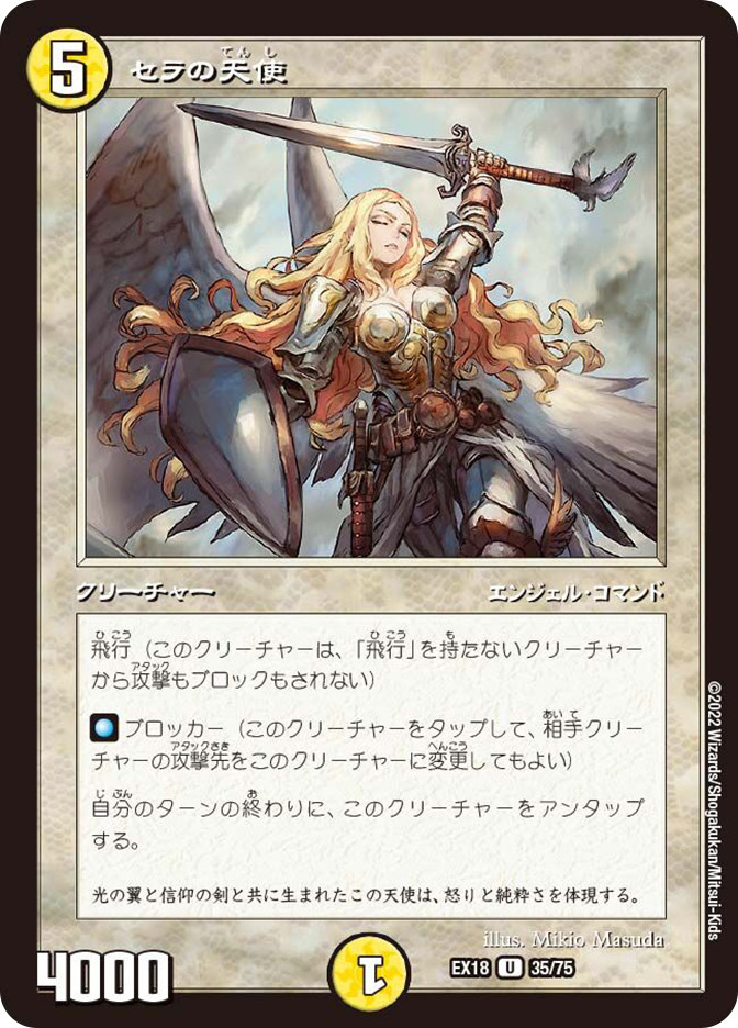 セラの天使　プロモ　Serra Angel Duel Masters Promo Serra Angel (Buy-a-Box) | Promo: General - Japanese | Star City Games