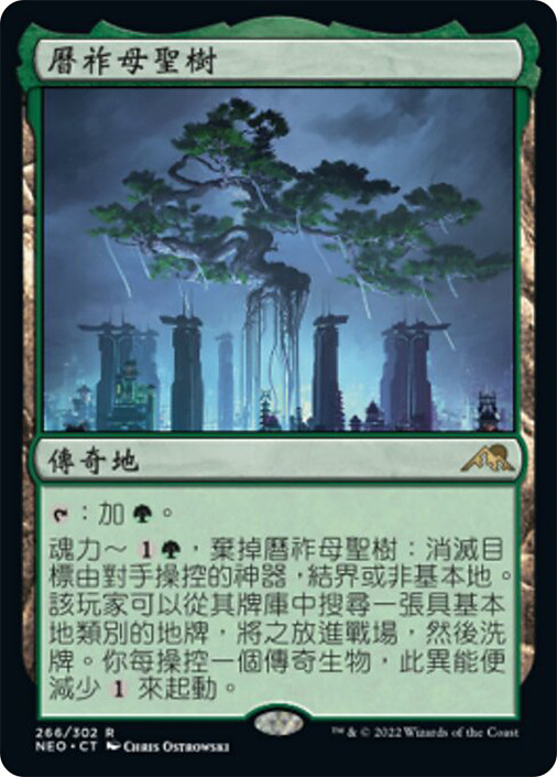 Boseiju, La Que Perdura MTG - Kamigawa: Neon Dynasty #412 (Español