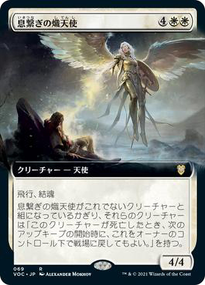 Breathkeeper Seraph (Extended Art) | Innistrad: Crimson Vow