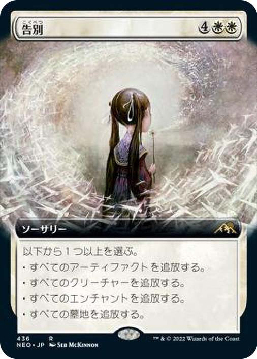 Farewell (Extended Art) | Kamigawa: Neon Dynasty - Variants