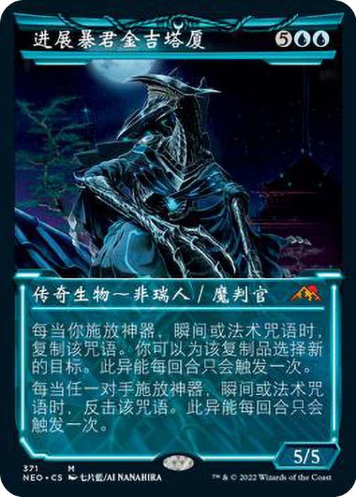 Jin-Gitaxias, Progress Tyrant (Showcase) | Kamigawa: Neon Dynasty