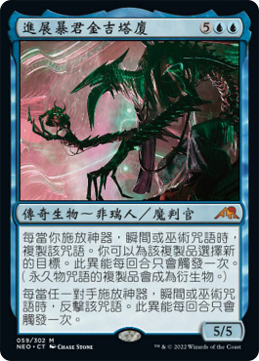 Jin-Gitaxias, Progress Tyrant | Kamigawa: Neon Dynasty - Chinese