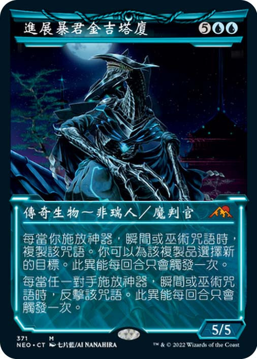 Jin-Gitaxias, Progress Tyrant (Showcase) | Kamigawa: Neon Dynasty