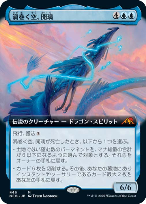 KAIRI【激レア】 Kairi, the Swirling Sky (Extended Art) | Kamigawa: Neon Dynasty