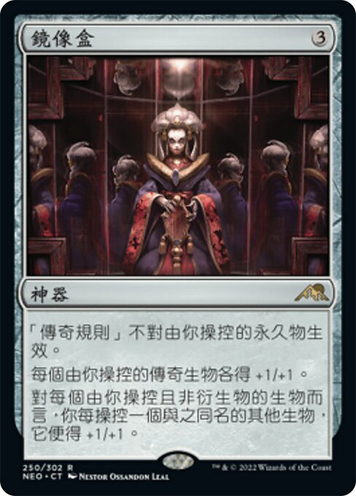 Mirror Box | Kamigawa: Neon Dynasty - Chinese - Traditional | Star