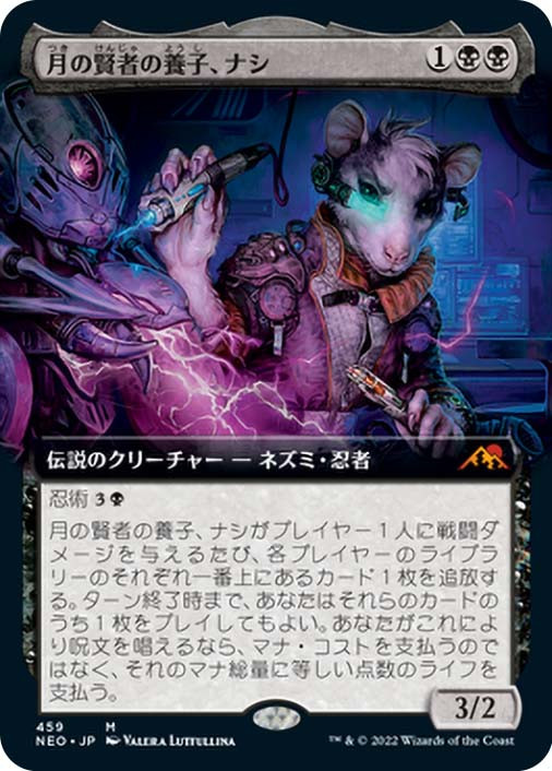 【よしもんき】ナリス Nashi, Moon Sage's Scion (Extended Art) | Kamigawa: Neon Dynasty