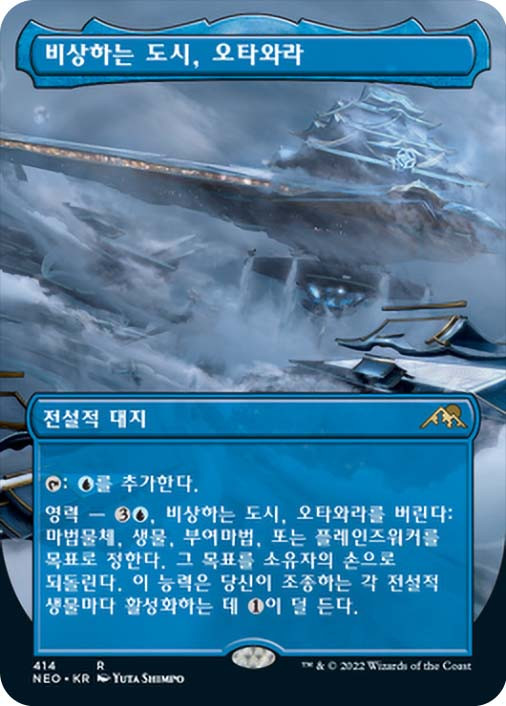 Otawara, Soaring City (Borderless) | Kamigawa: Neon Dynasty