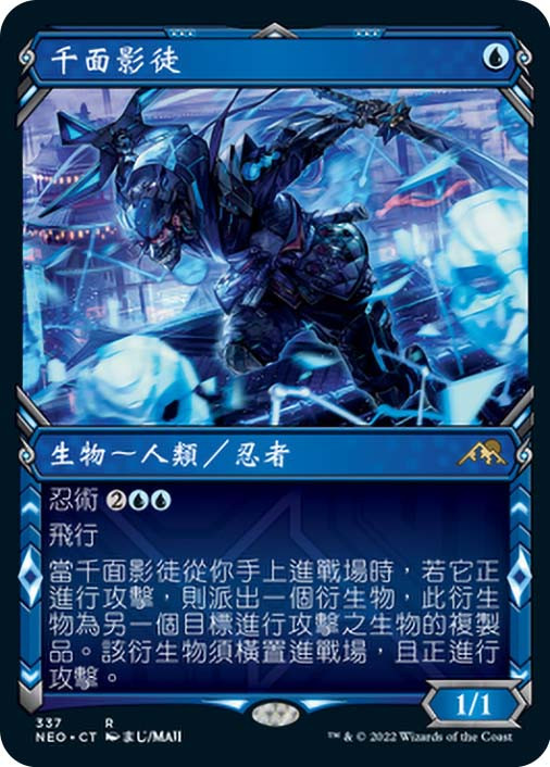 Thousand-Faced Shadow (Showcase) | Kamigawa: Neon Dynasty