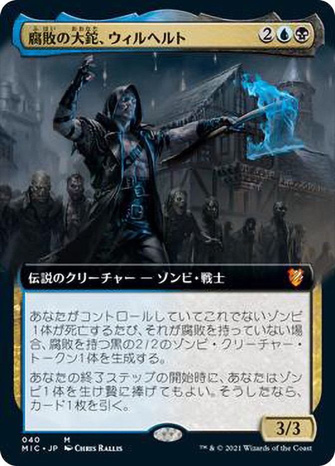 Wilhelt, the Rotcleaver (Extended Art) | Innistrad: Midnight Hunt