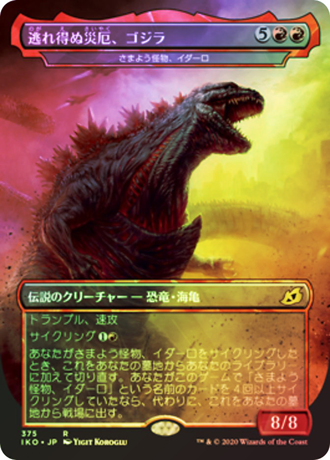 Yidaro, Wandering Monster (Godzilla, Doom Inevitable) (Godzilla