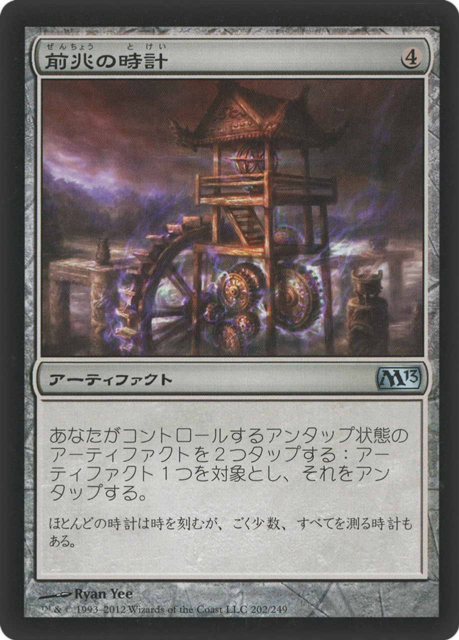 Clock of Omens | Magic 2013 - Japanese | Star City Games