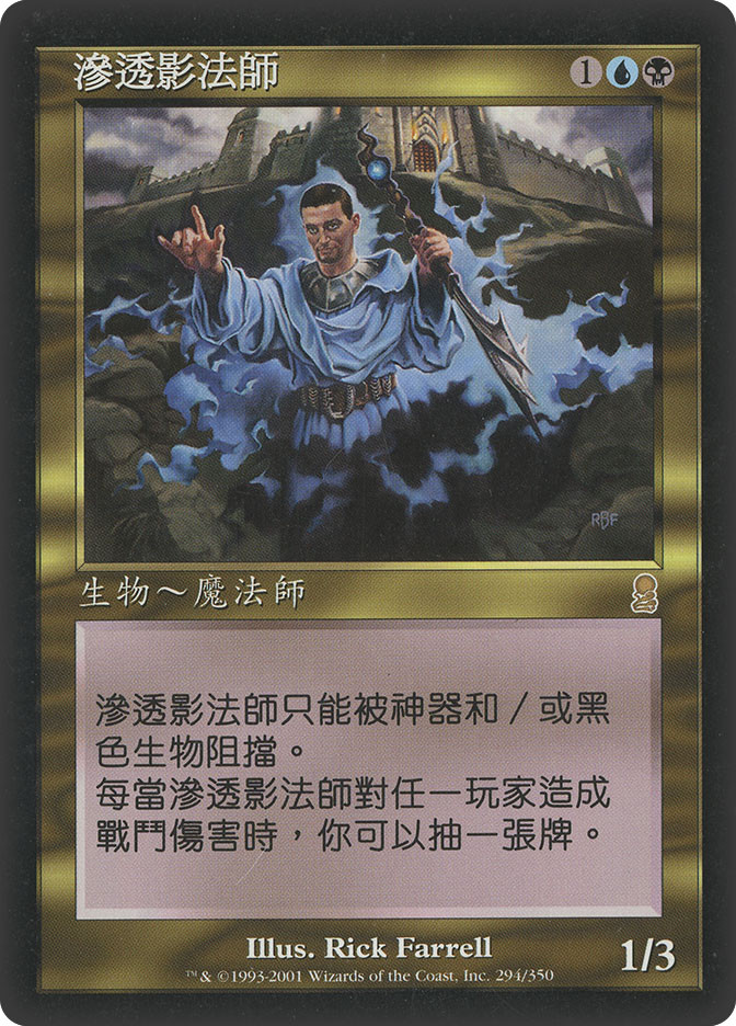 Shadowmage Infiltrator | Odyssey - Chinese - Traditional | Star