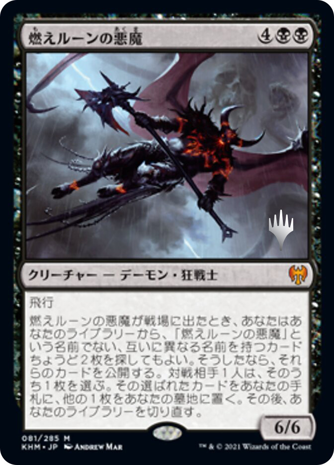 遊戯王 No.1708　トークン　漢拏山　ハルラサン　韓国　限定 Burning-Rune Demon (Promo Pack) (Kaldheim) | Promo: Planeswalker