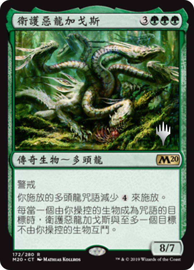 Gargos, Vicious Watcher (Promo Pack) (Core Set 2020) | Promo