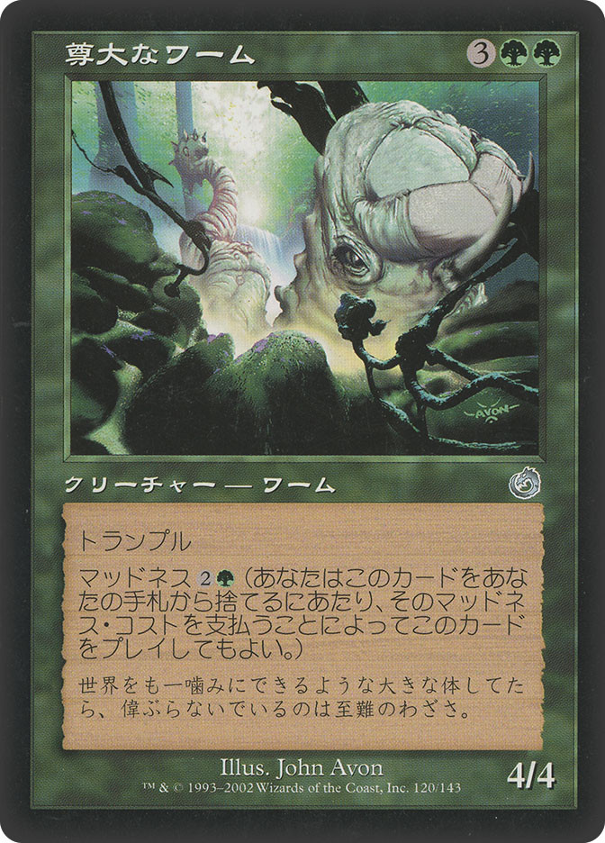 TOR 尊大なワーム/Arrogant Wurm Foil MTG Arrogant Wurm | Torment - Japanese | Star City Games