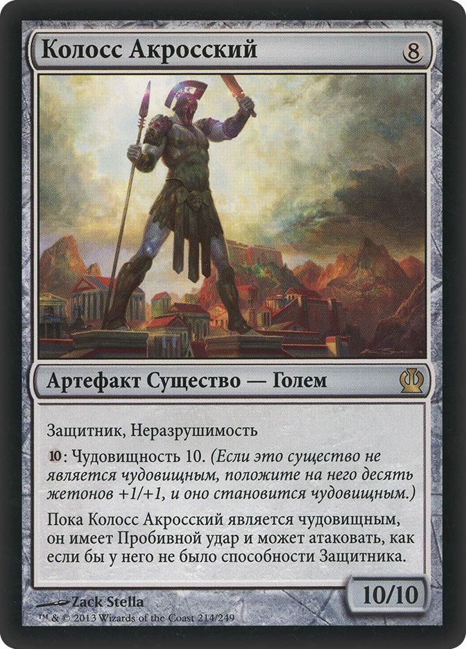 Colossus of Akros | Theros - Russian | Star City Games