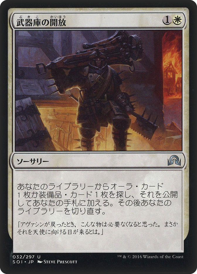 イン・メモリー・オブ・テレンス・ジャッド Open the Armory | Shadows over Innistrad - Japanese | Star City Games