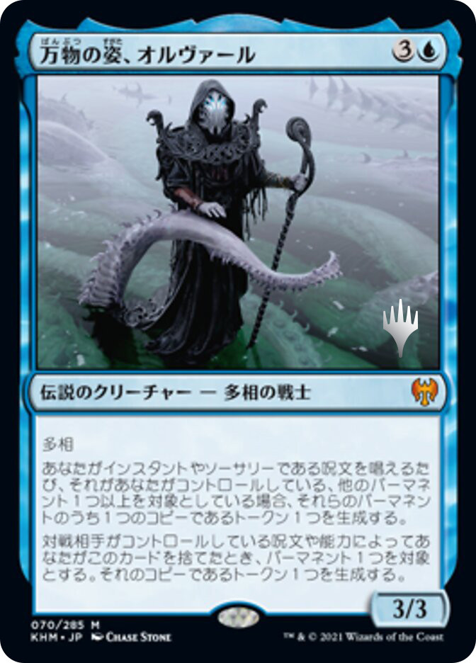Orvar, the All-Form (Promo Pack) (Kaldheim) | Promo: Planeswalker