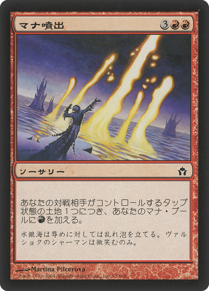 【Mana】 Mana Geyser | Fifth Dawn - Japanese | Star City Games