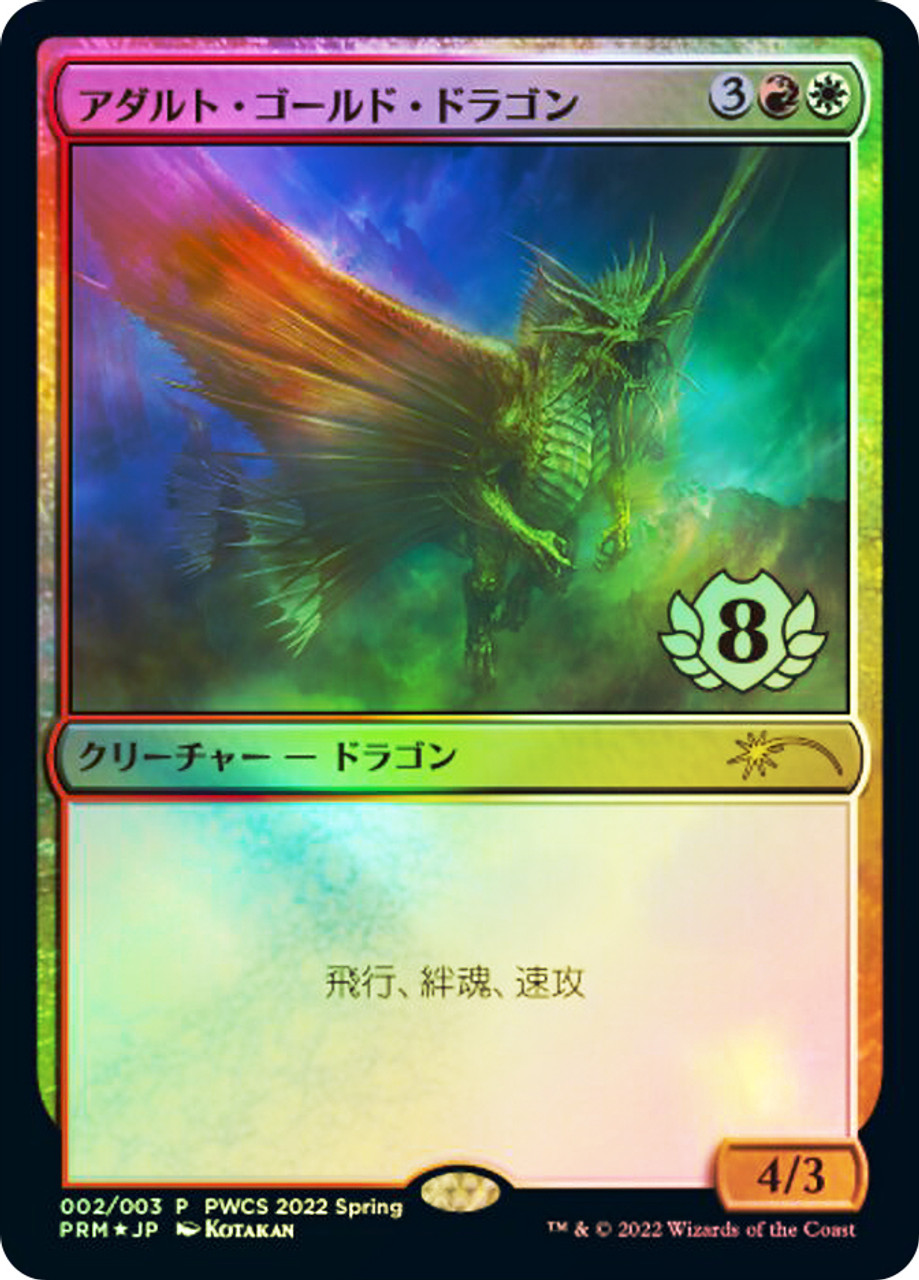 Adult Gold Dragon (Planeswalker Championship) | Promo: General