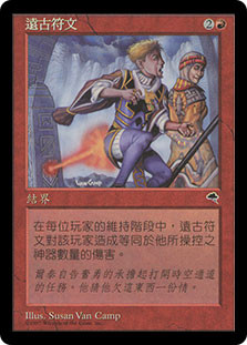 Ancient Runes | Tempest - Chinese - Traditional | Star City Games