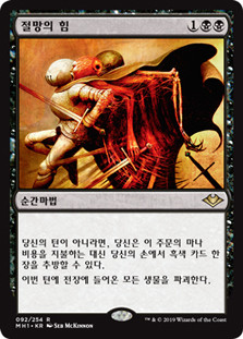 Force of Despair | Modern Horizons - Korean | Star City Games
