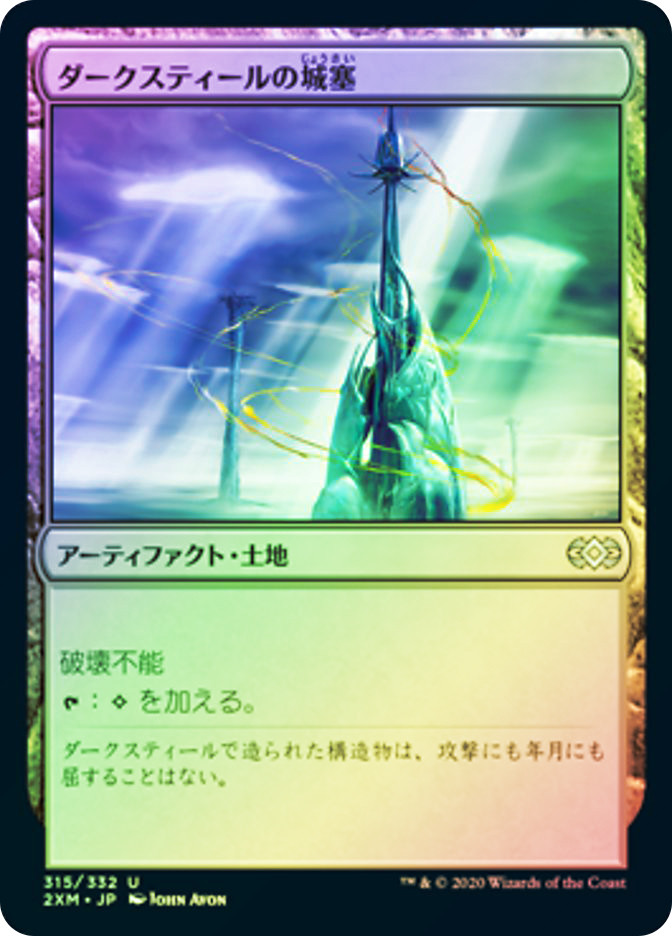 Darksteel Citadel | Double Masters - Japanese | Star City Games