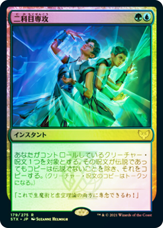 Double Major | Strixhaven: School of Mages - Japanese | Star City