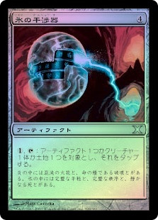 Icy Manipulator | 10th Edition - Japanese | Star City Games